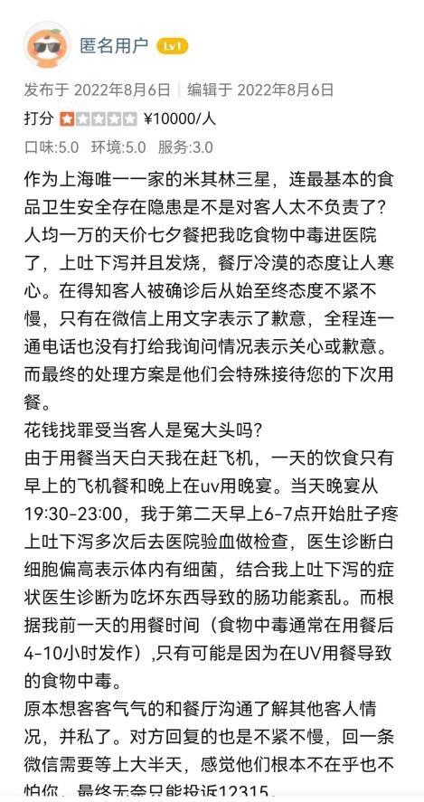 花4万元在上海米其林三星餐厅就餐，回家上吐下泻？当地市监部门：投诉太晚了……