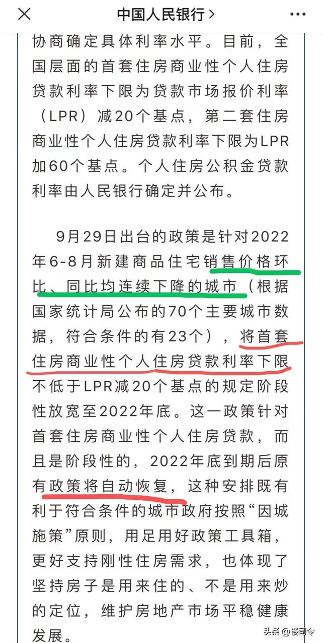 疯了吧！谁说过了下个月，房贷利率都要涨？