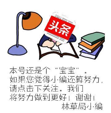 国家林业和草原局关于保护森林和野生动植物资源先进集体、先进个人等拟表彰对象的公示