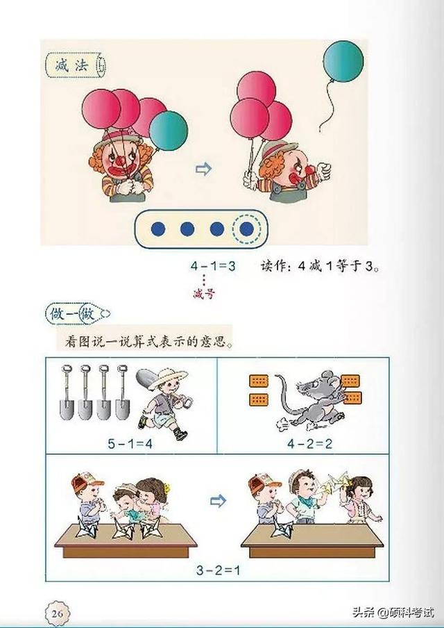 2021秋人教版数学一年级（上册）电子课本（高清版）