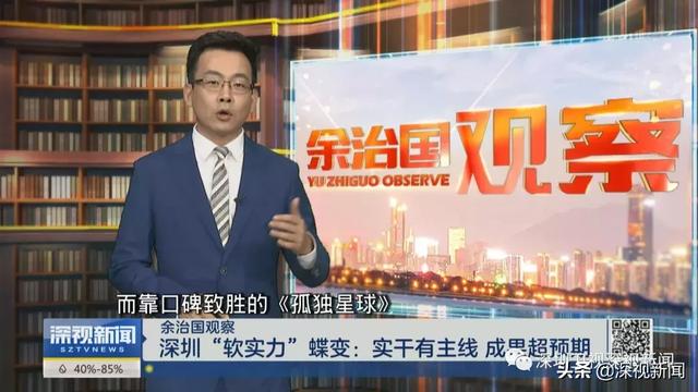 深圳“软实力”蝶变：实干有主线 成果超预期