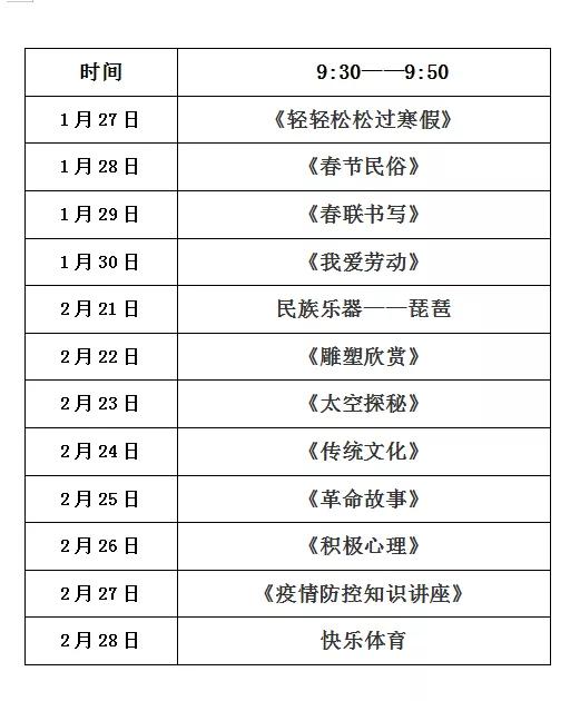 2023年寒假生活指导栏目明日开播