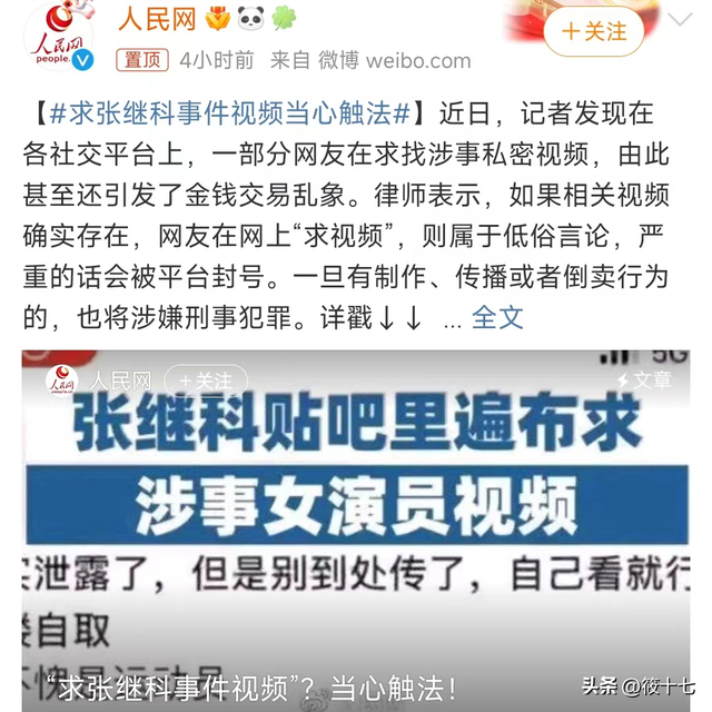 张继科事件再升级，细品事件最后谁会是最大的受益者？