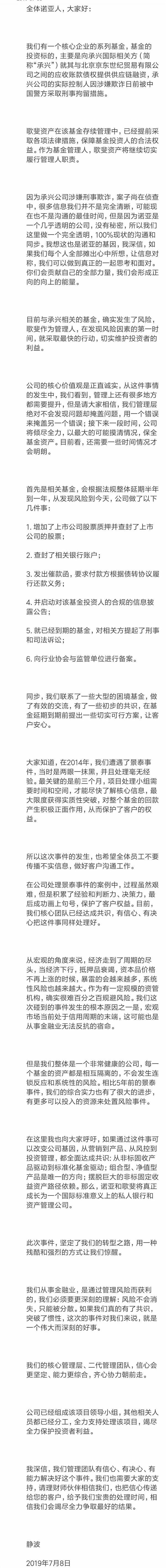 6000亿诺亚财富旗下私募踩雷 股价跌逾20% 竟是A股女董事长被抓