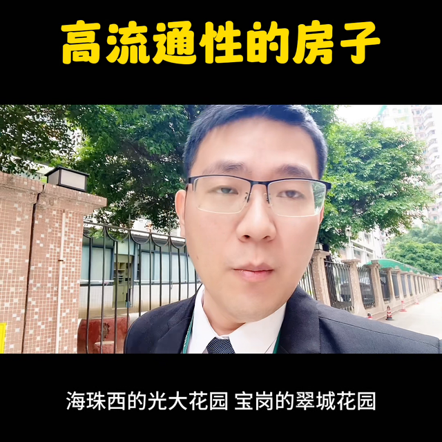 什么房子有高流通性#不得不听的置业建议