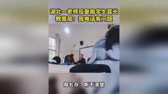 湖北一教师双手左右开弓扇学生耳光，见怪不怪