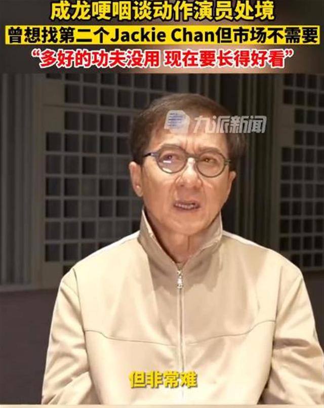 成龙哽咽称市场不再需要动作演员，对演员来说也是提醒