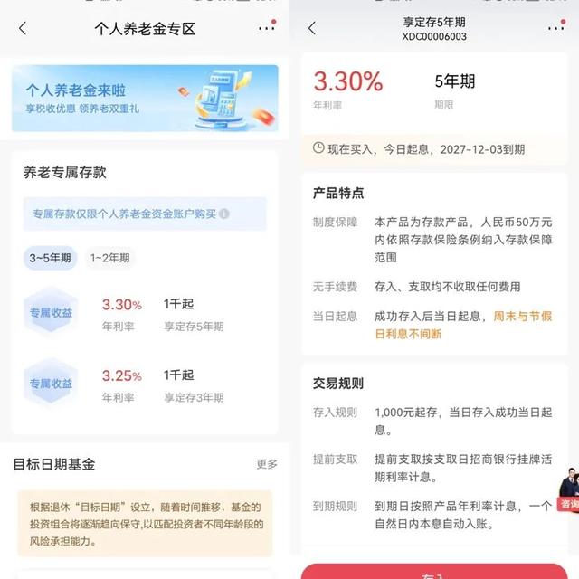 股份行拼抢个人养老储蓄：利率最高3.3%，最短期限一年