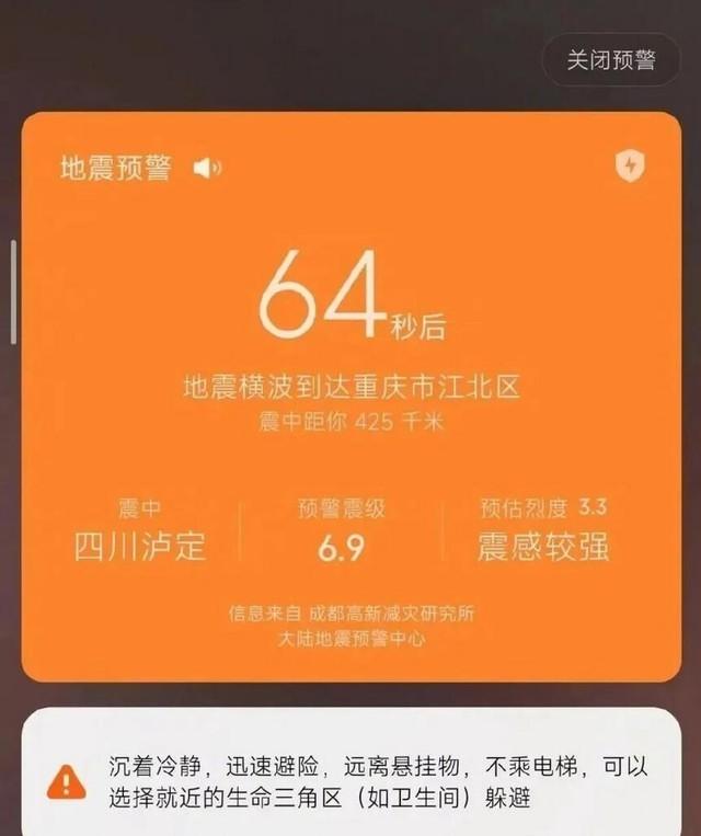 10秒打开手机地震预警功能