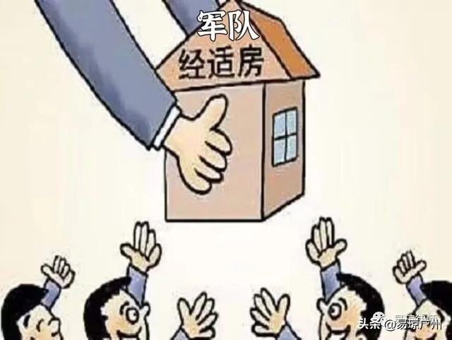 军队的经济适用房或房改房如何继承？