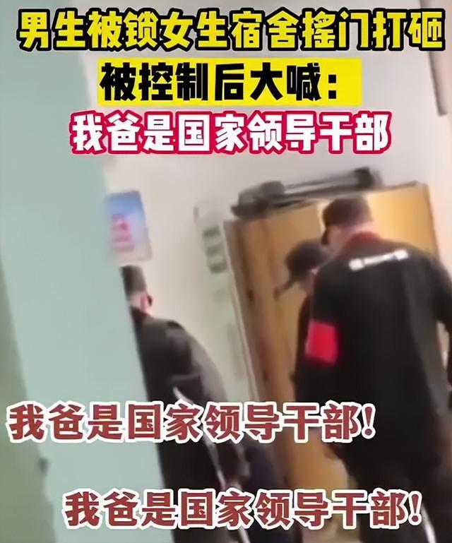 “我爸是干部”后续来了，保安恐被辞退？男生真实背景曝光引争议