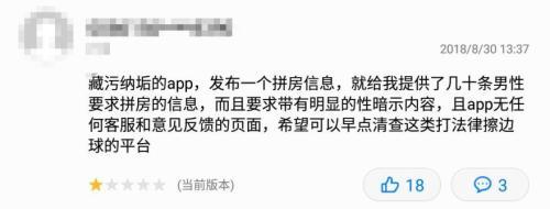 色情服务的温床：“异性拼房”涉黄被封，换个马甲卷土重来