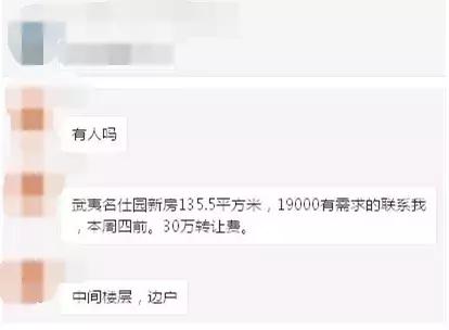 多花39万，能买到武夷名仕园“更名房”？