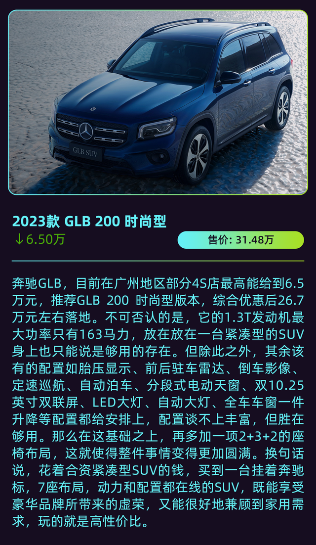 奔驰全系优惠情报！26万落地买7座SUV C级最高优惠4.5万！