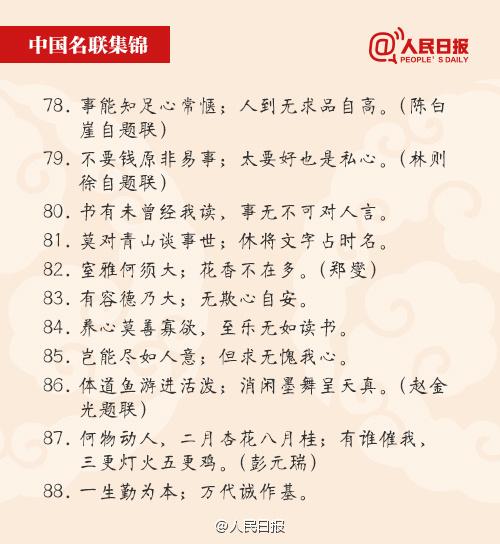 100副中国名联集锦，值得珍藏欣赏