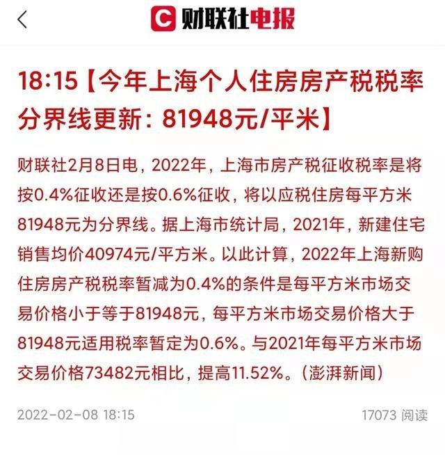 上海发布最新房产税分界线，单价超过8.1万元“享受”高税率