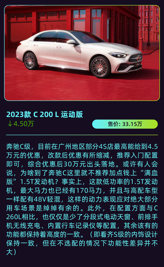 奔驰全系优惠情报！26万落地买7座SUV C级最高优惠4.5万！