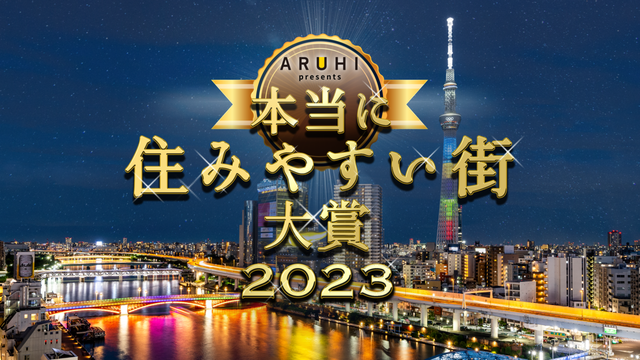 日本一都三县“真正宜居的街区”，首选这几个地方！