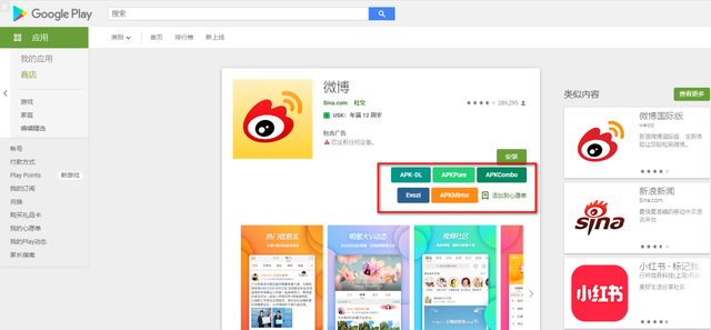 如何从GooglePlay上下载APP