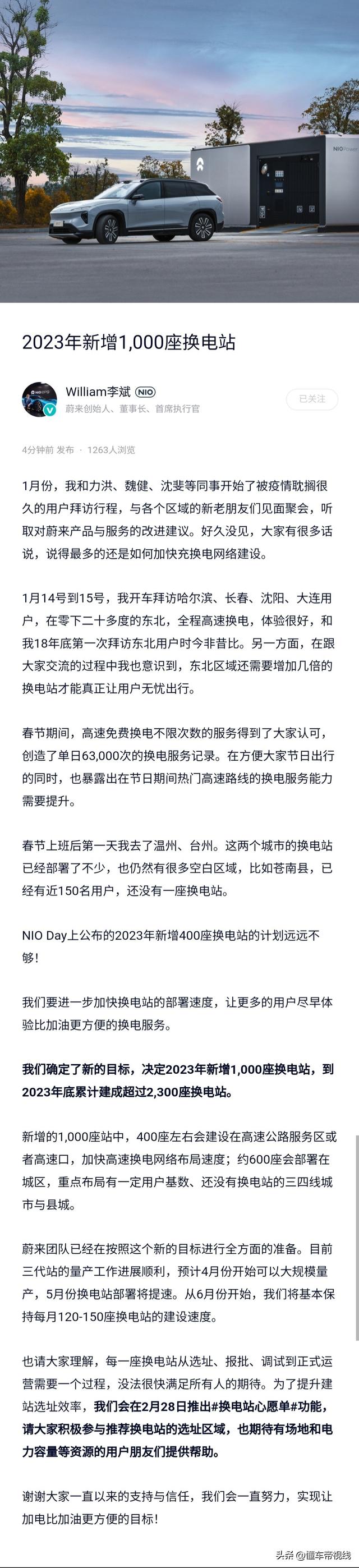 资讯｜接近前5年建成总量，蔚来宣布2023年新建换电站1000座