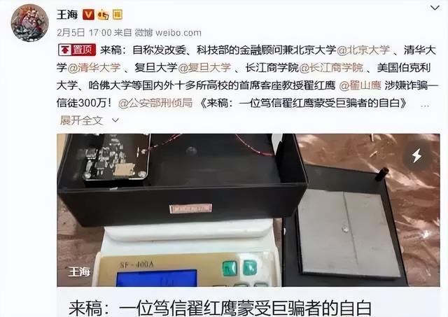 “反诈大师”翟山鹰：诈骗20亿跑路美国，开视频羞辱粉丝