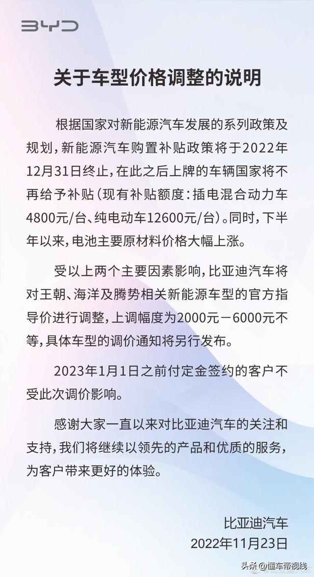 重磅｜比亚迪新能源官宣涨价，部分车型上涨2000元-6000元