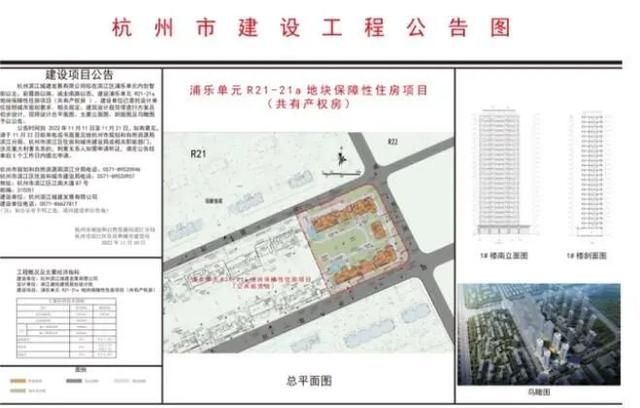 祥生下沙退地后续来了！ 又是商品房“变身” 共有产权房