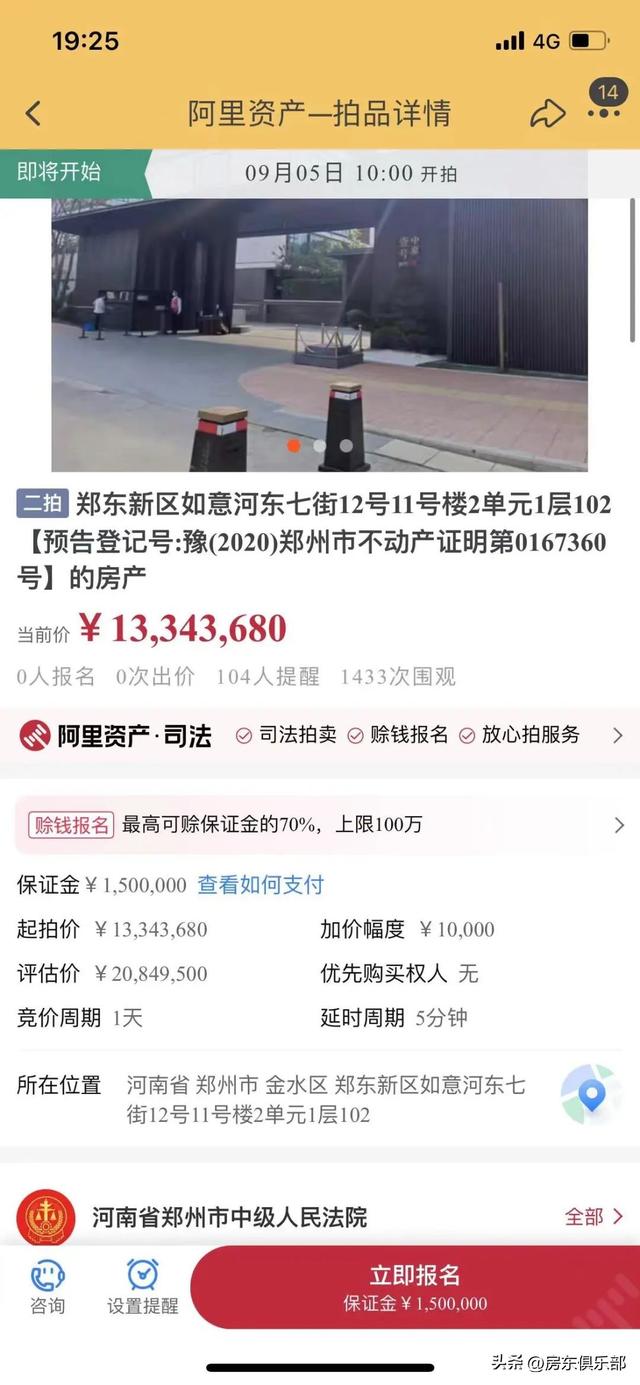 北龙湖最惨法拍房：买来两年，亏了1000万