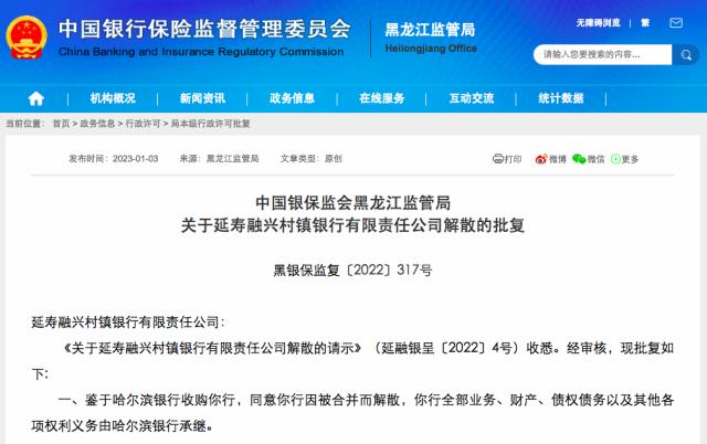 又一家银行解散！立即停止一切经营活动