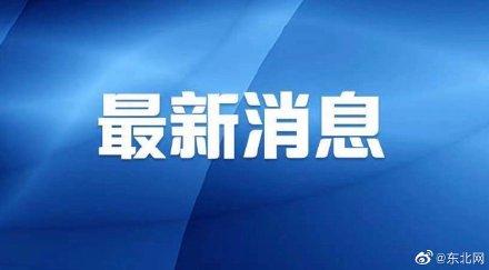 30日起，哈尔滨机场出港旅客须持48小时内核酸检测阴性证明