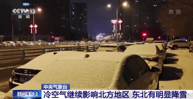 未来三天北方气温下降明显 东北局地暴雪