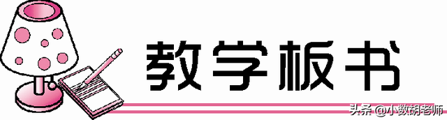 人教四年级数学下第2课时 乘、除法的意义和各部分间的关系（1）