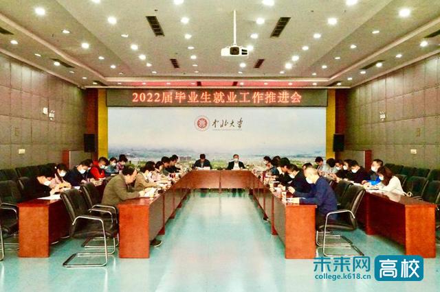 中北大学召开2023届毕业生就业工作促进会