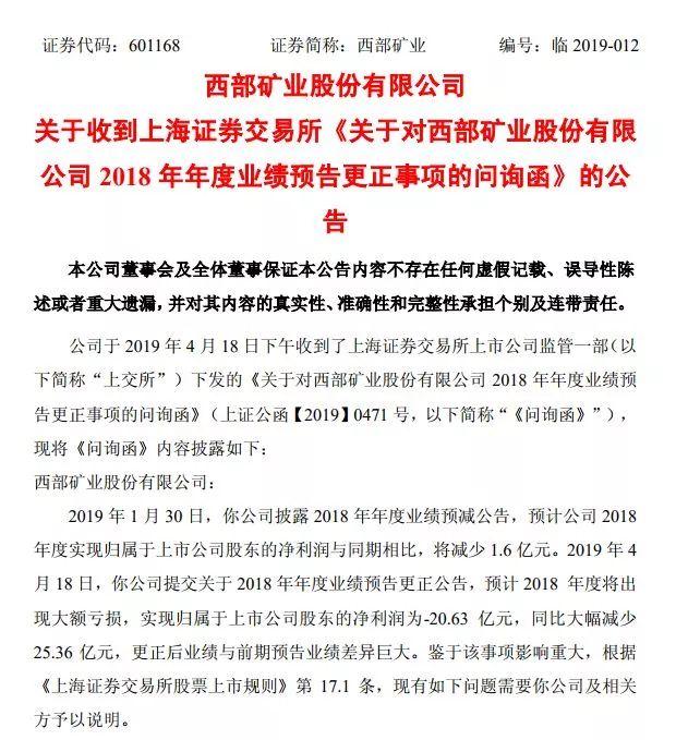 巨亏54亿！爆雷潮又来了：商誉大减值，股权清零，近30万股民“欲哭无泪”，上交所又出手