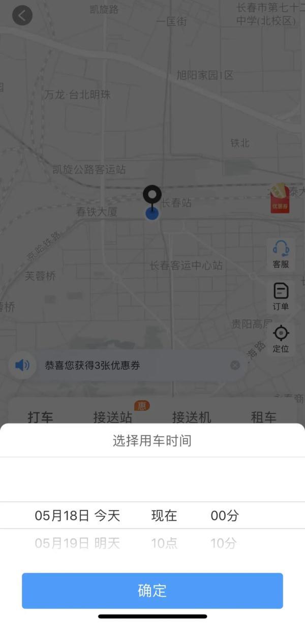 小编教你用铁路12306手机APP约车