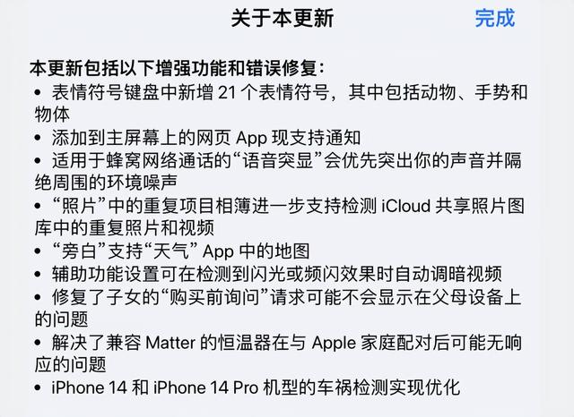 真快，iOS 16.4 验证已关闭，但仍然可升级