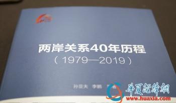 孙亚夫：“两岸人民越走越远”并非交流合作的错 政治分歧未决才是根本原因