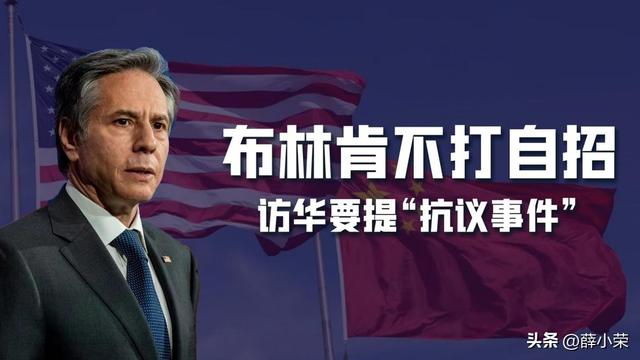 访华时要提中国抗议事件！布林肯说漏嘴？美国在其中扮演什么角色