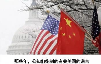 那些年中国公知炮制的关于美国的谣言，2020年被啪啪打脸