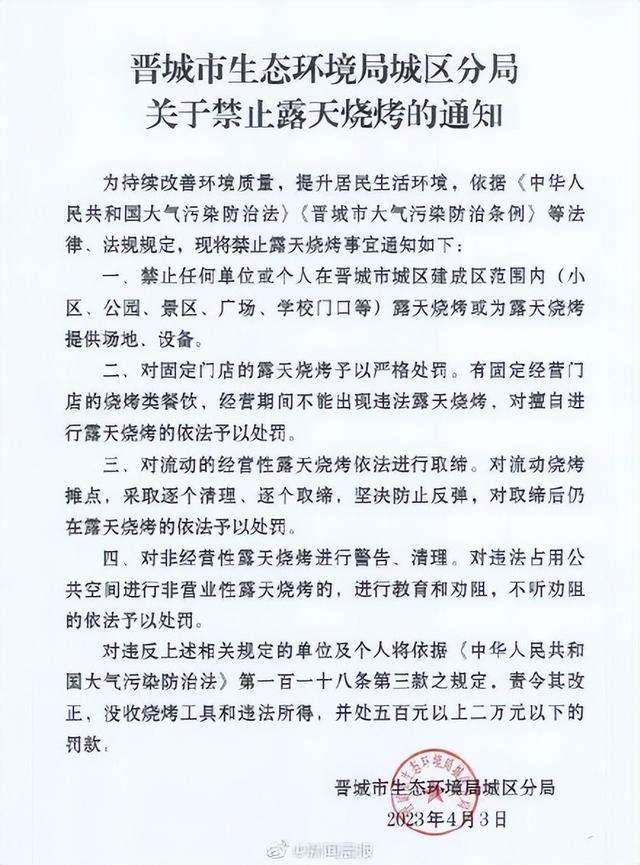 山西晋城为改善空气禁止露天烧烤：违者没收工具和违法所得，并罚款