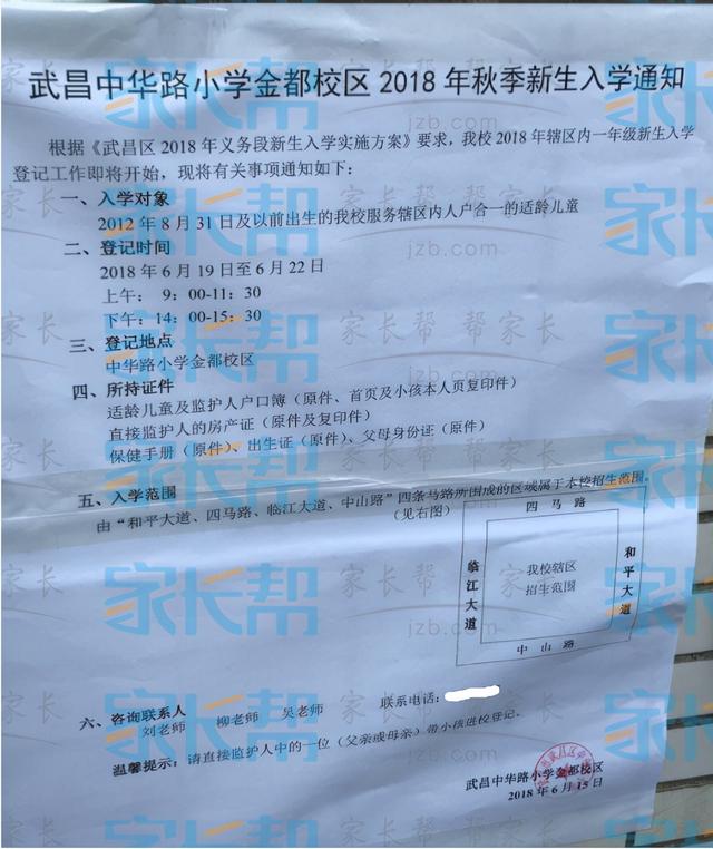 武汉学区系列55：积玉桥中华路金都粮道街小学部及对口小区概况