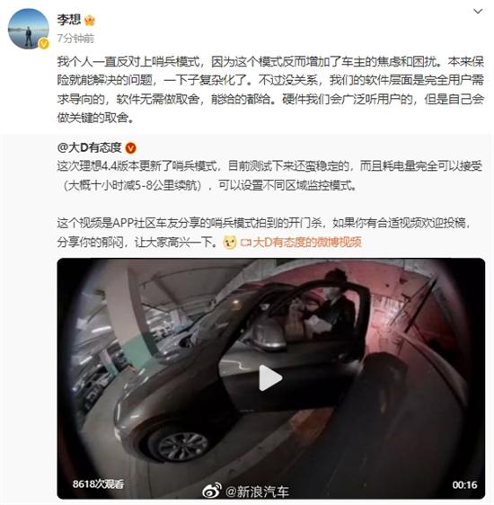 李想：因车型兼容问题才延迟推出哨兵模式