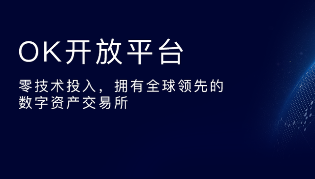 OK对外招募合作伙伴 总有一款适合您