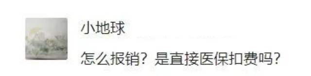 怎么报销？能报多少？居民医保报销新政，这些疑问有回应