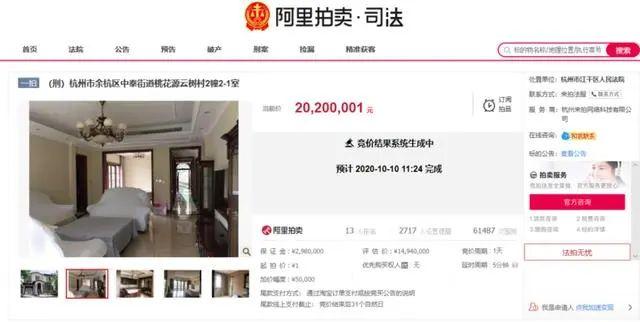 2020万！杭州桃花源一法拍别墅刚成交！房主涉黑，曾号称“四季青一霸”