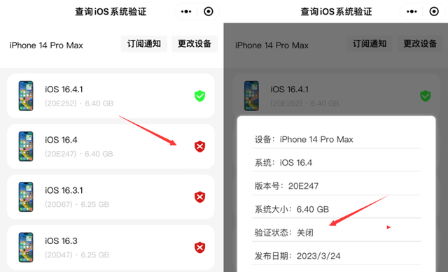 真快，iOS 16.4 验证已关闭，但仍然可升级