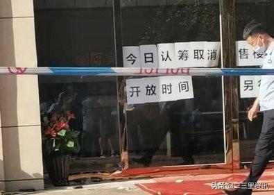 玩不起了？沈阳苏家屯奥园国际公寓低价卖房却突然关闭售楼处