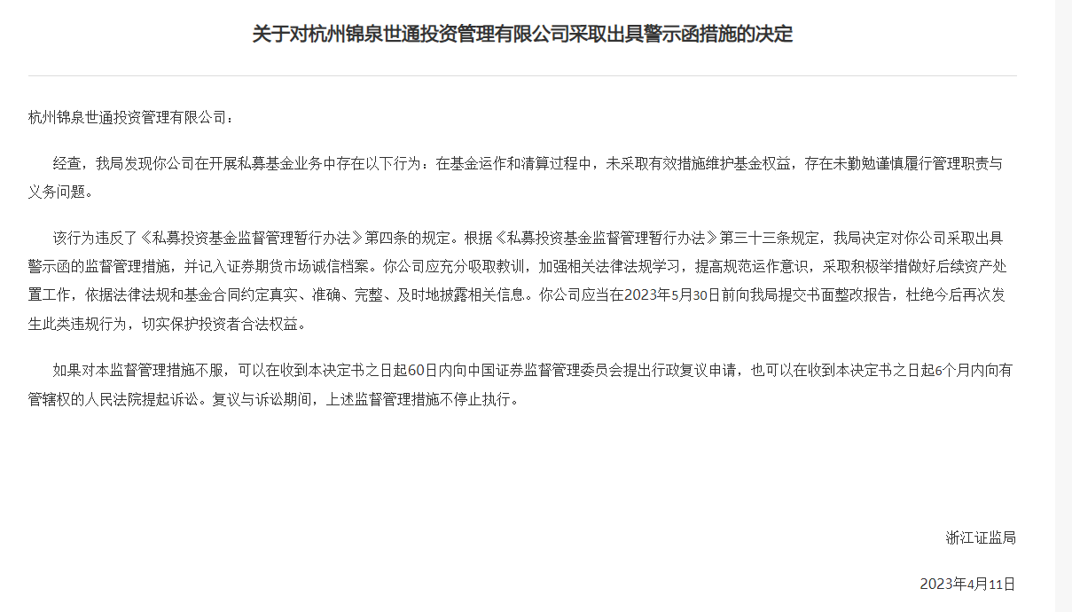 年内私募违规或主动注销现象频现！又有私募被罚！大股东涉猎风投、并购及ABS业务