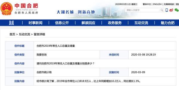 最新公布！合肥常住人口达818.9万！一年增涨10.2万人