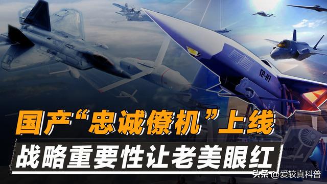 美国大受刺激！歼20“忠诚僚机”上线，揭秘飞鸿97A真正战斗力